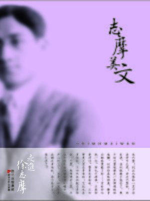 cover image of 志摩美文